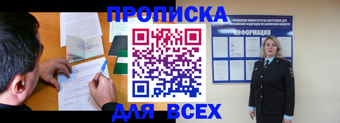 прописка в квартире в Мурманской области